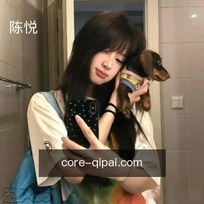 陈悦