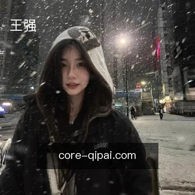 王强